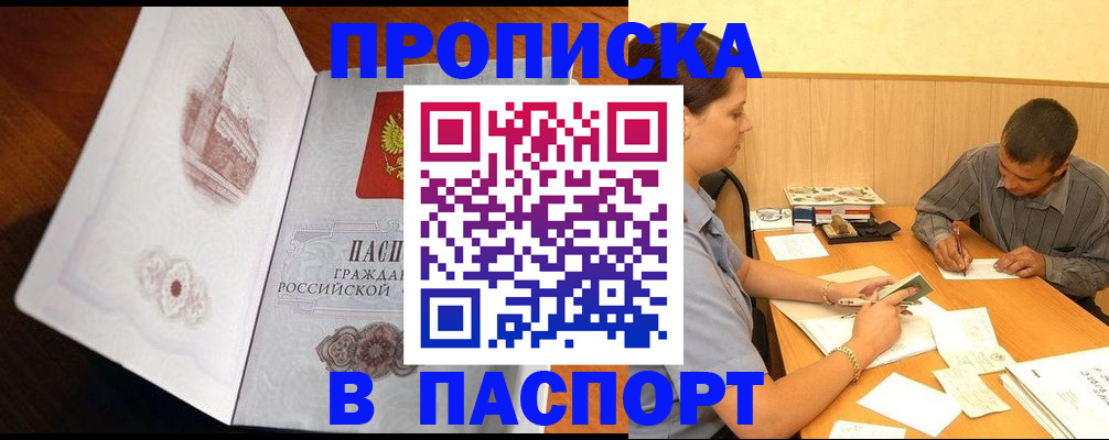 прописка в Вилюйске
