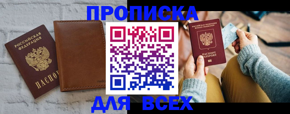 временная прописка в Вилюйске