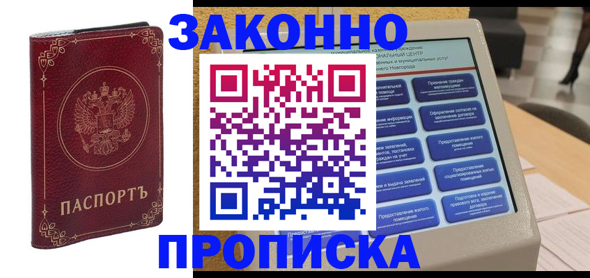 прописка в квартире в Вилюйске