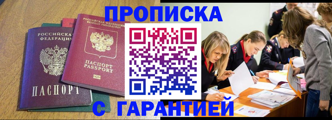 прописка в квартире в Вилюйске